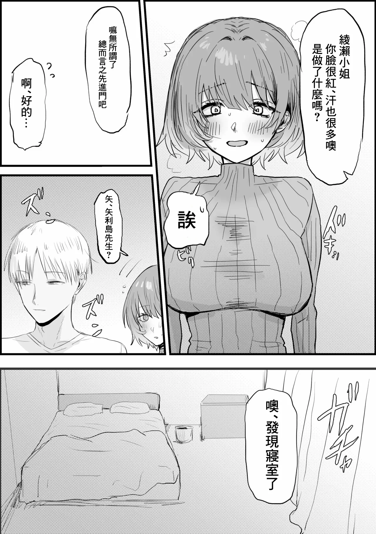 人妻アヤセさん 漫画10ページ-1280x page 7 full