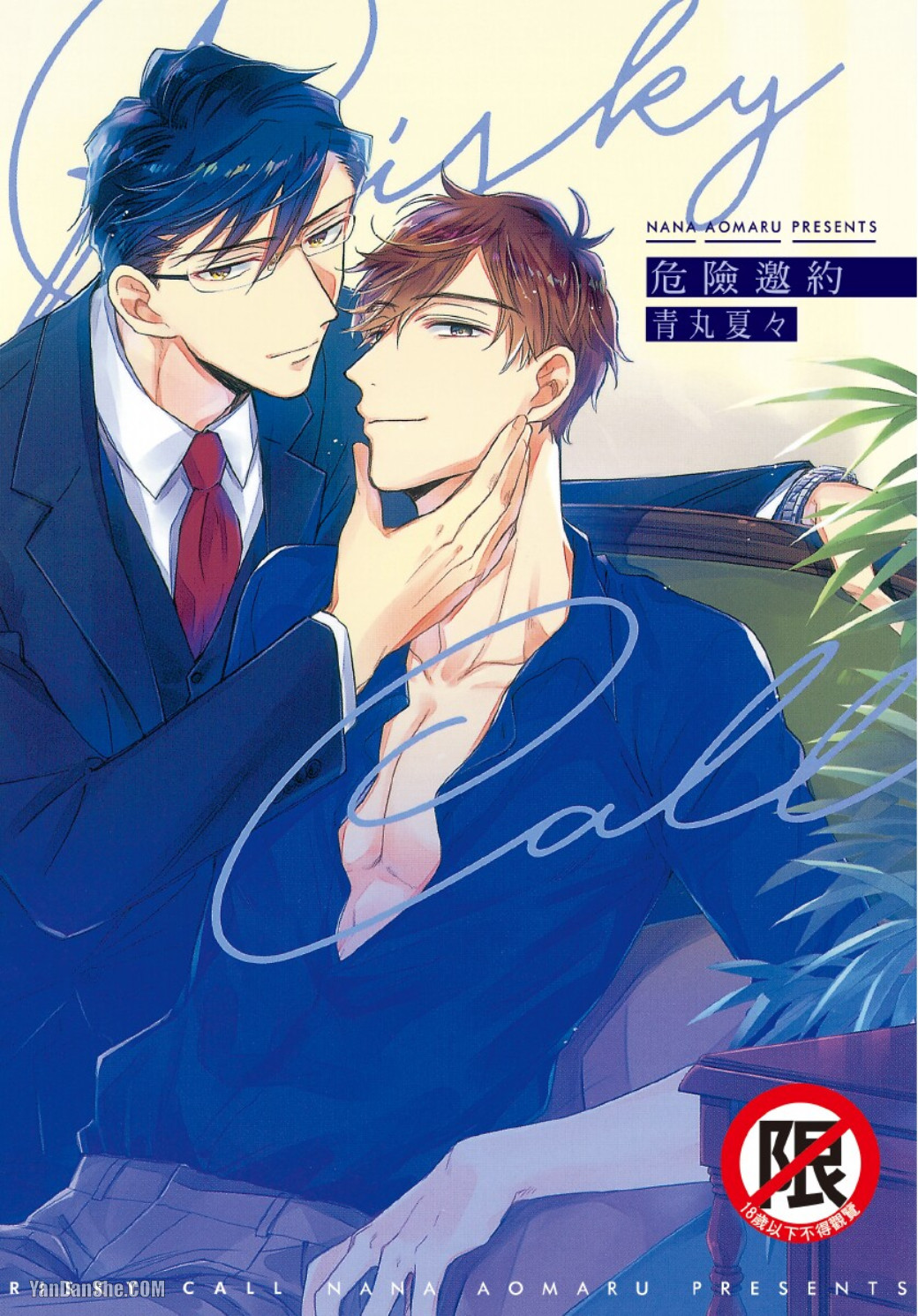 Risky Call︱危险邀约 page 1 full