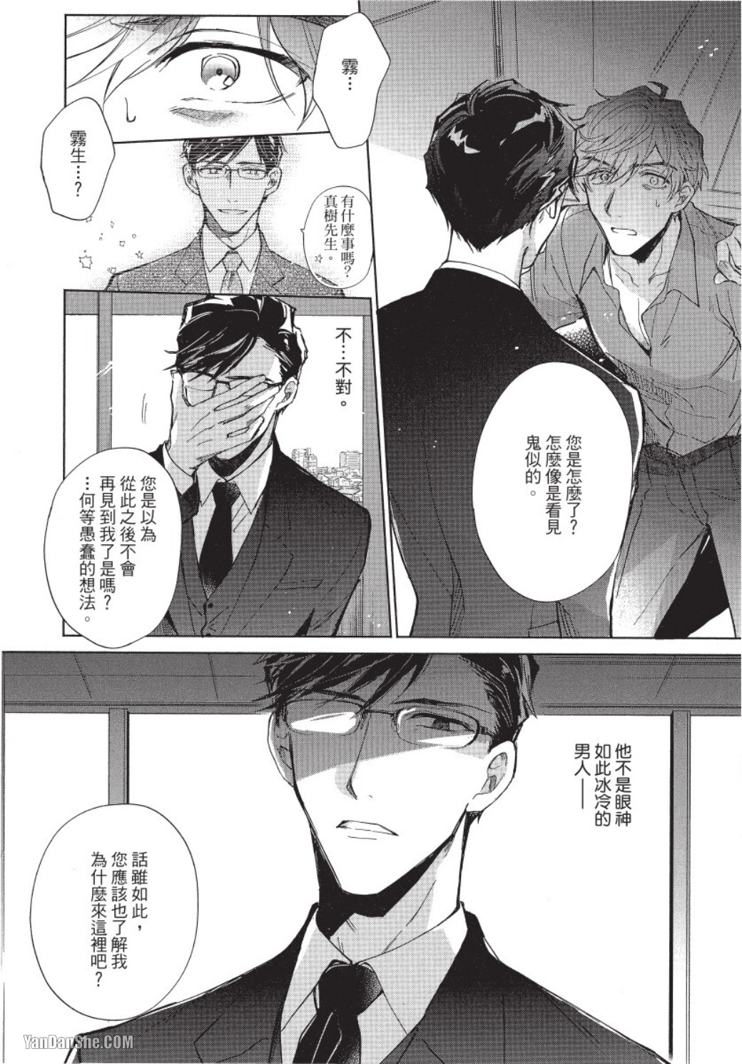 Risky Call︱危险邀约 page 10 full