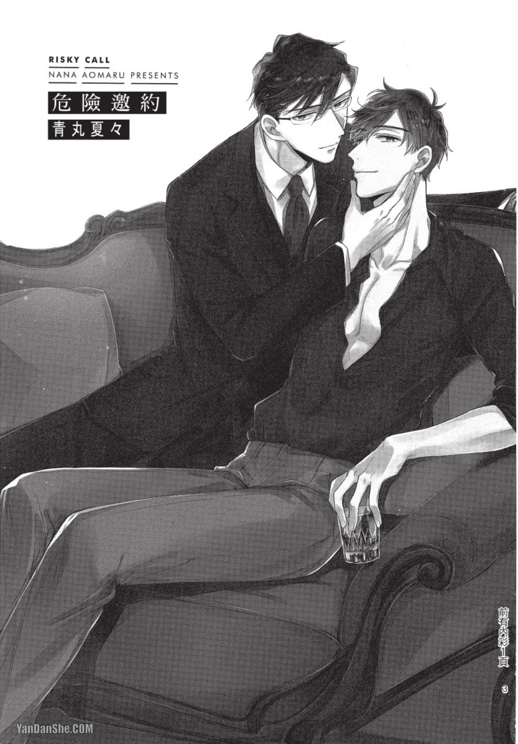 Risky Call︱危险邀约 page 3 full
