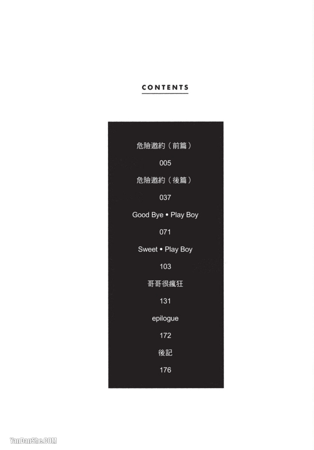 Risky Call︱危险邀约 page 4 full