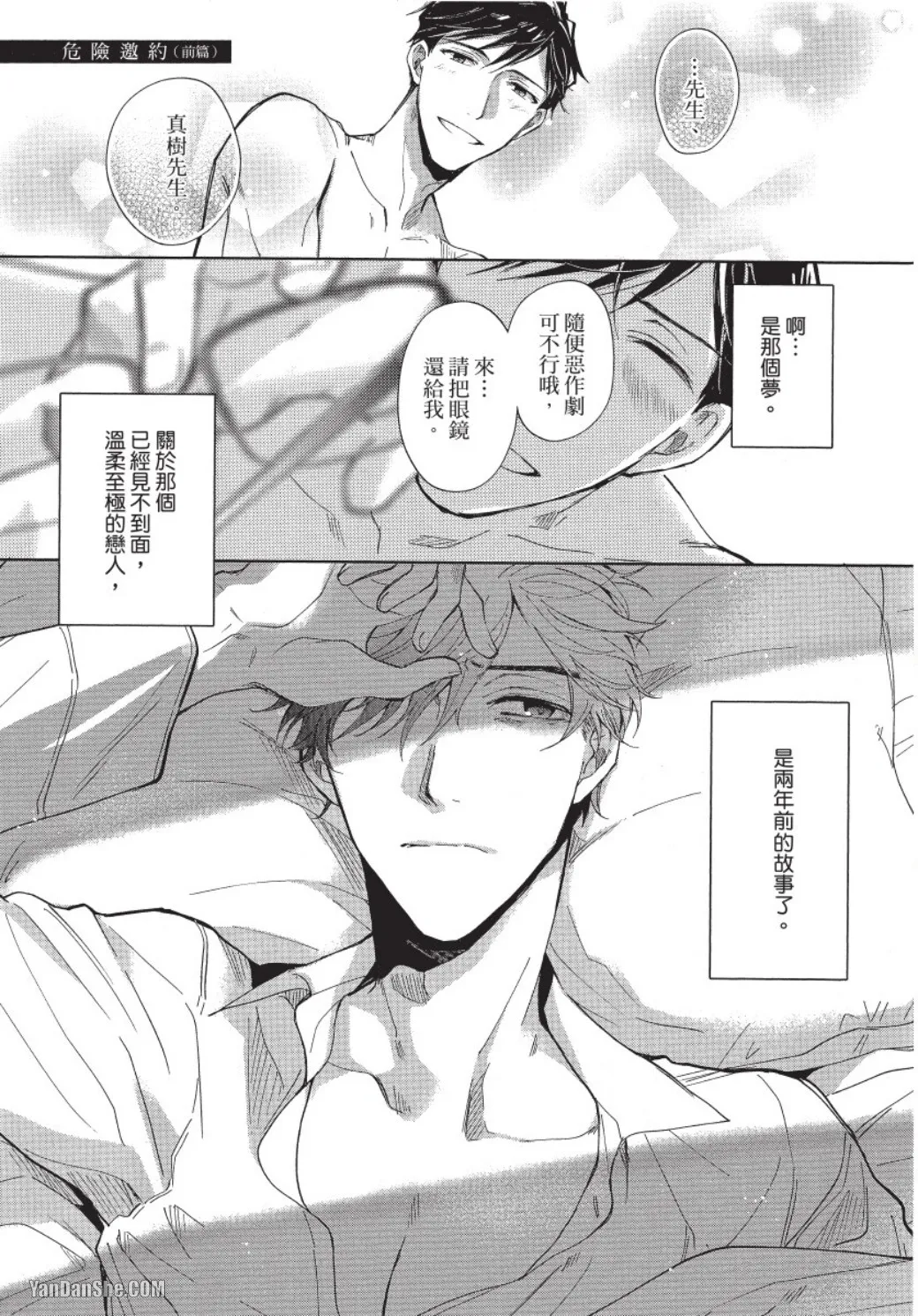Risky Call︱危险邀约 page 5 full