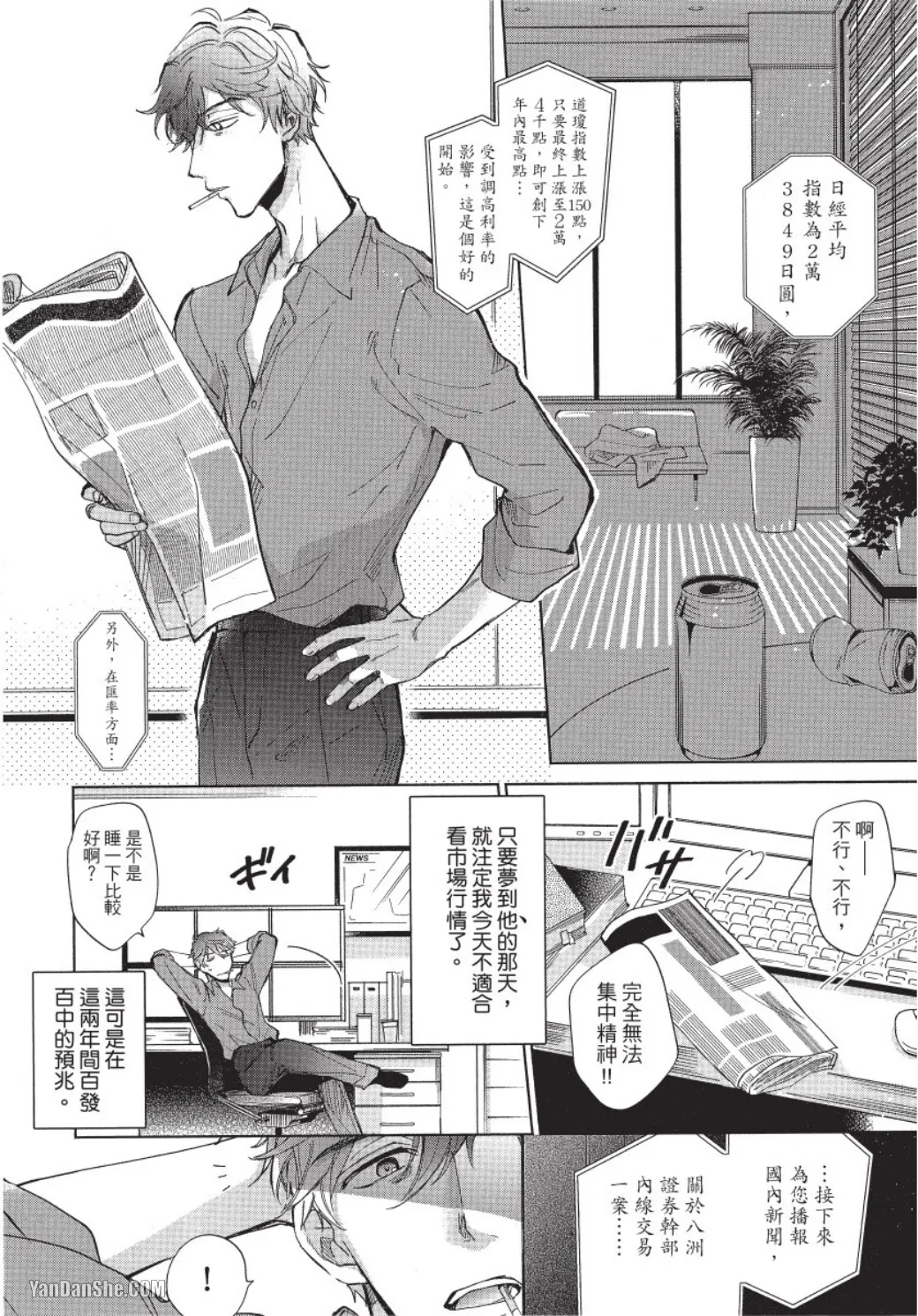 Risky Call︱危险邀约 page 6 full