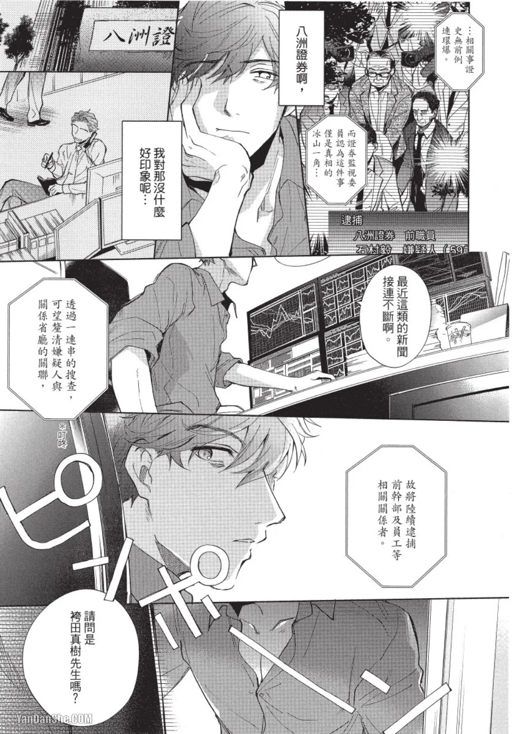 Risky Call︱危险邀约 page 7 full