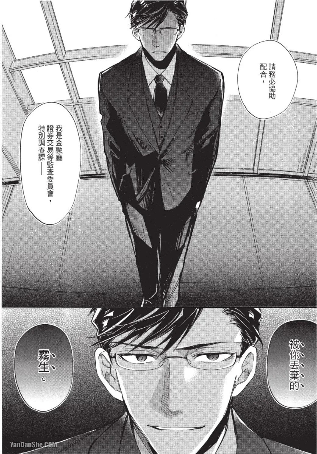 Risky Call︱危险邀约 page 8 full
