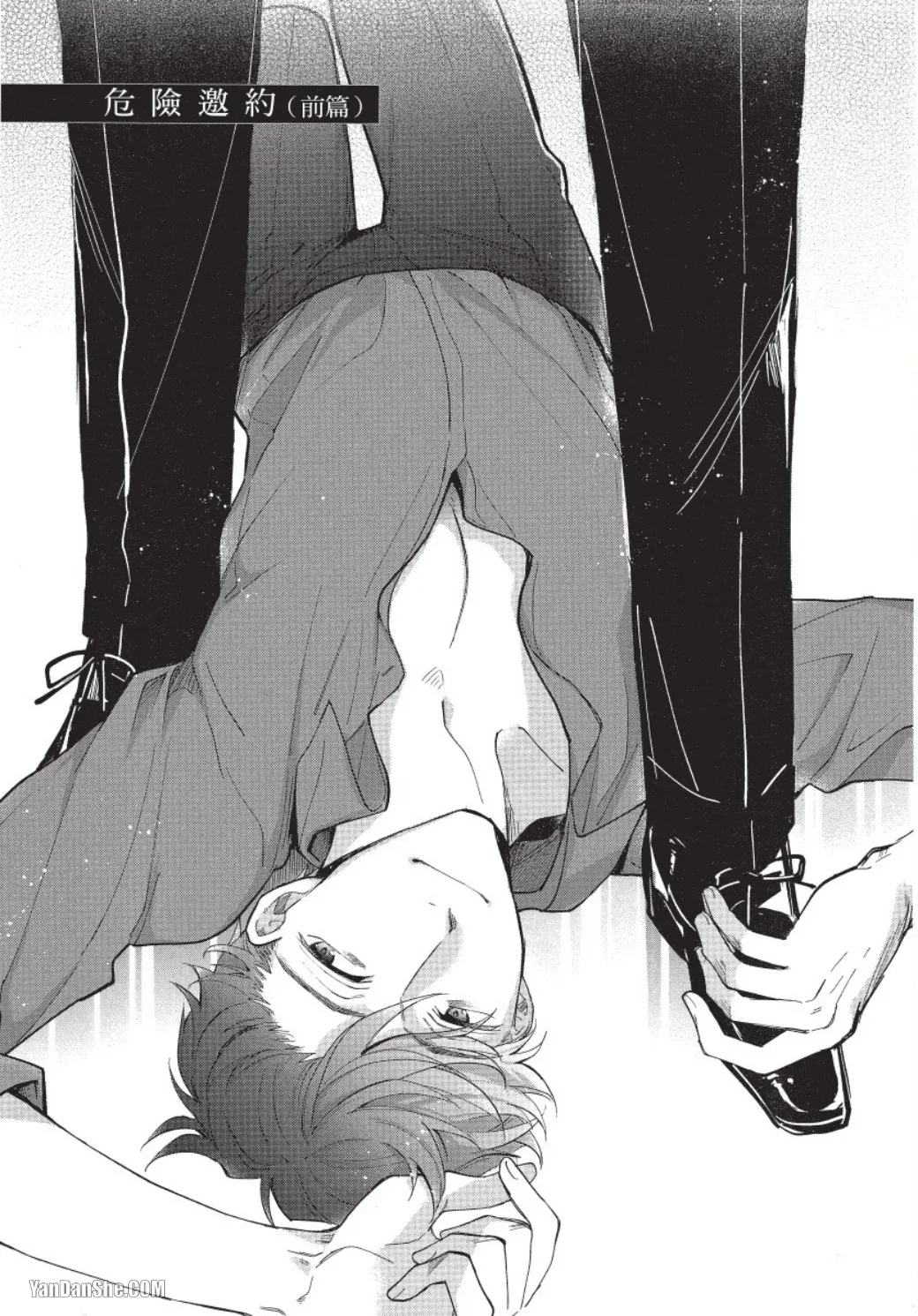 Risky Call︱危险邀约 page 9 full