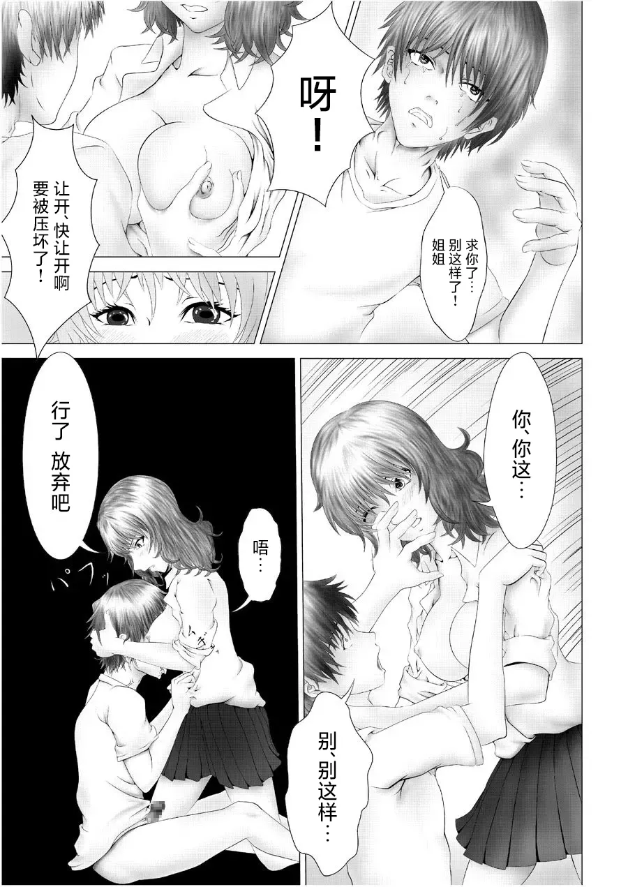 Kyuusho Seme Maniacs Vol. 2 page 10 full