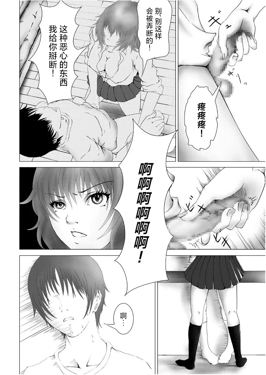 Kyuusho Seme Maniacs Vol. 2 page 3 full