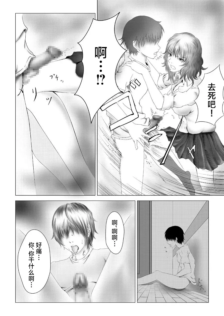 Kyuusho Seme Maniacs Vol. 2 page 5 full