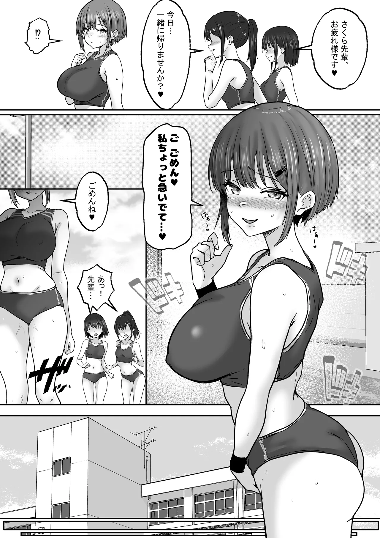 巨乳すぎな、陸上ガチ女子3。変態監督と秘密の個別トレーニング 変態監督にガチ恋して「孕み懇願」しちゃった私 page 4 full