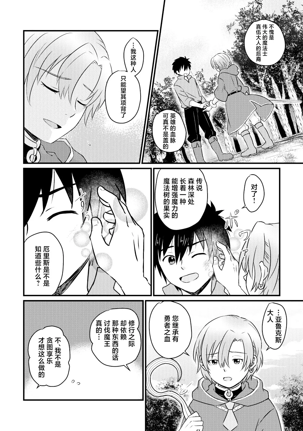 Eiyuu no Jouken page 4 full