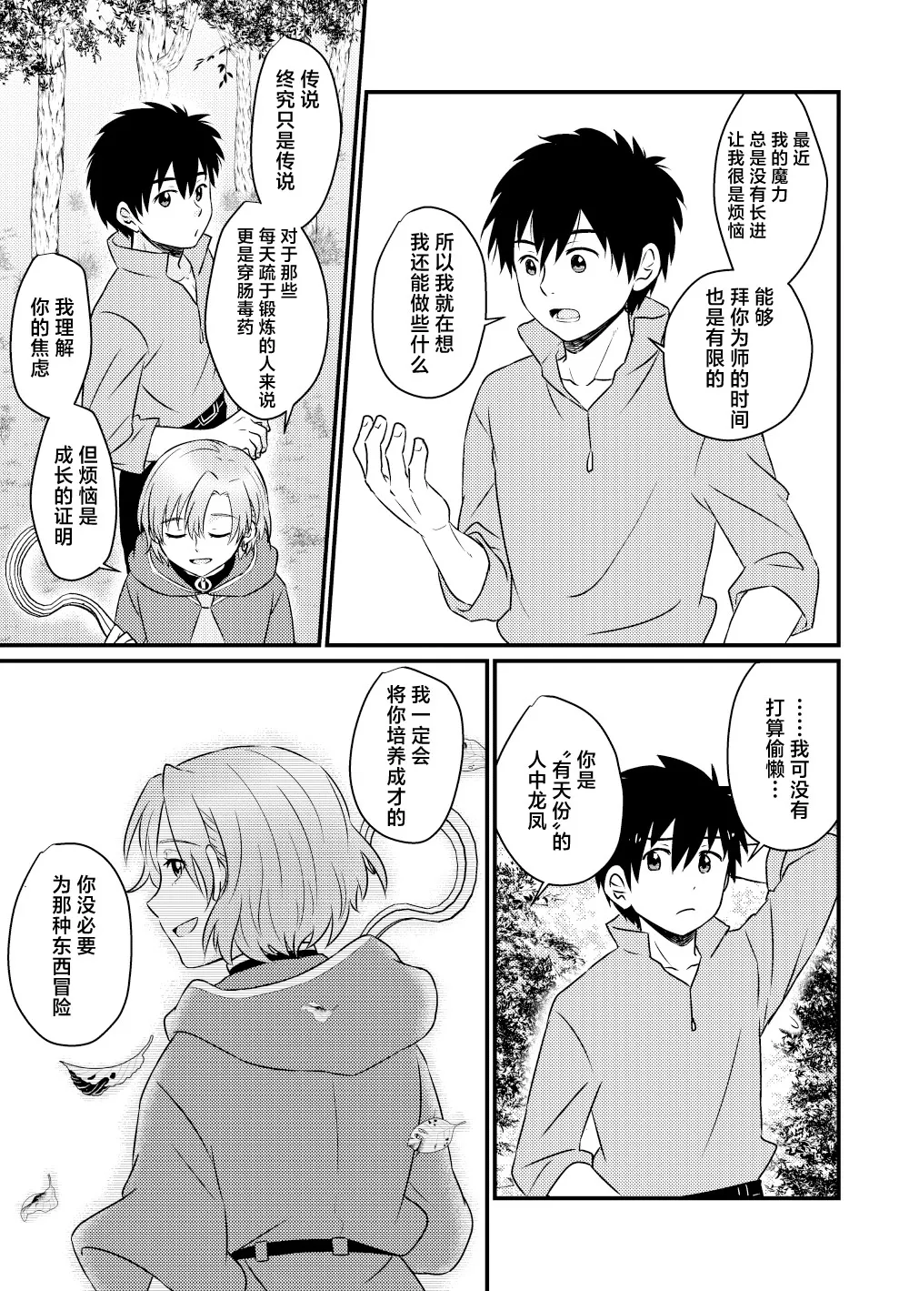 Eiyuu no Jouken page 5 full