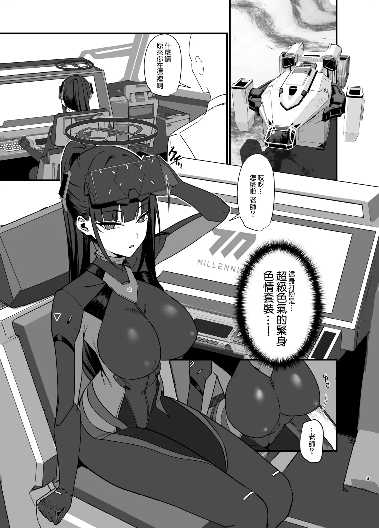 Sensei wa Picchiri Suits Sugata no Hou ga Suki... na no Kashira? page 4 full
