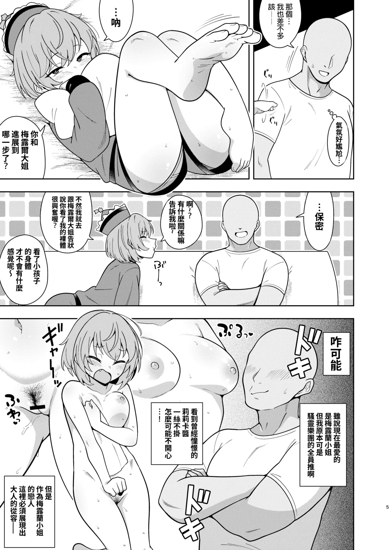 Lyrica-chan to Uwaki Ecchi | 與莉莉卡的偷情艷遇 page 4 full