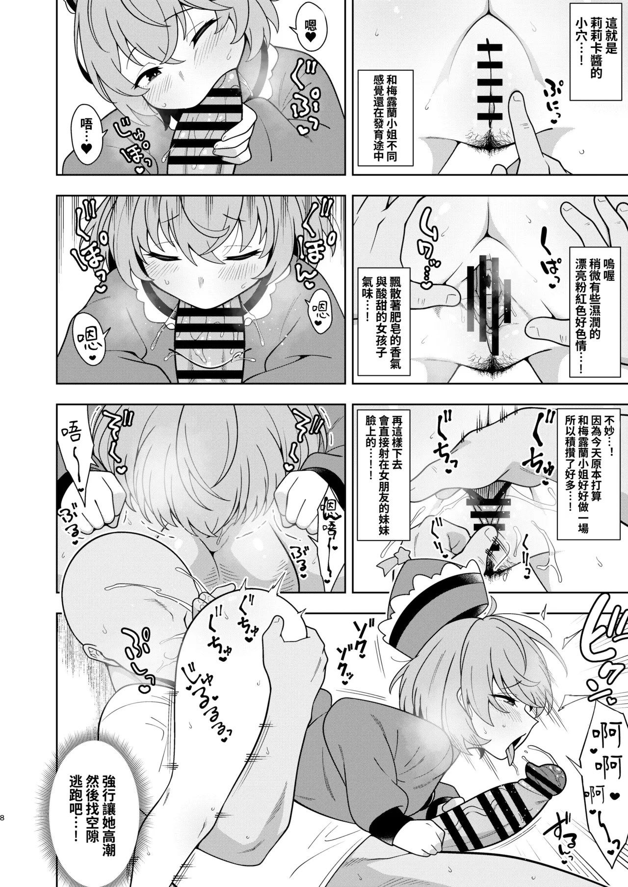 Lyrica-chan to Uwaki Ecchi | 與莉莉卡的偷情艷遇 page 7 full