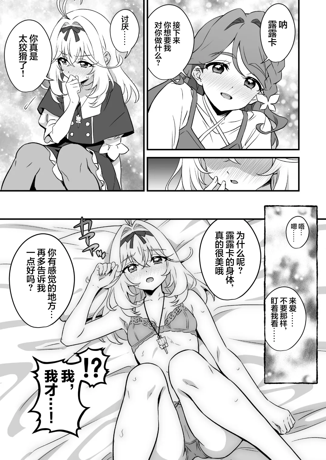 东京纯质百合乐园1 page 9 full