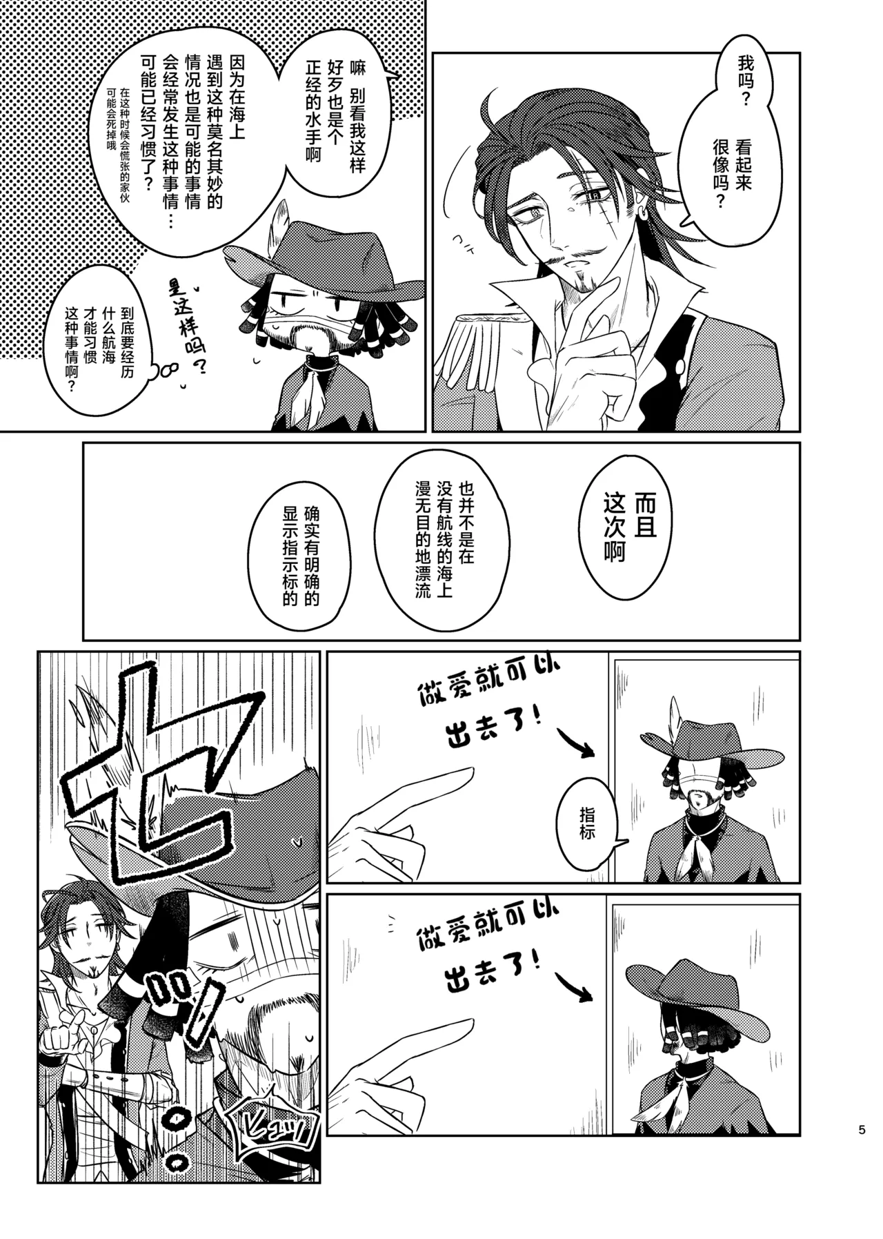 这次的不幸我们半斤八两丨Konotabinosainanwaotagaisamade page 5 full