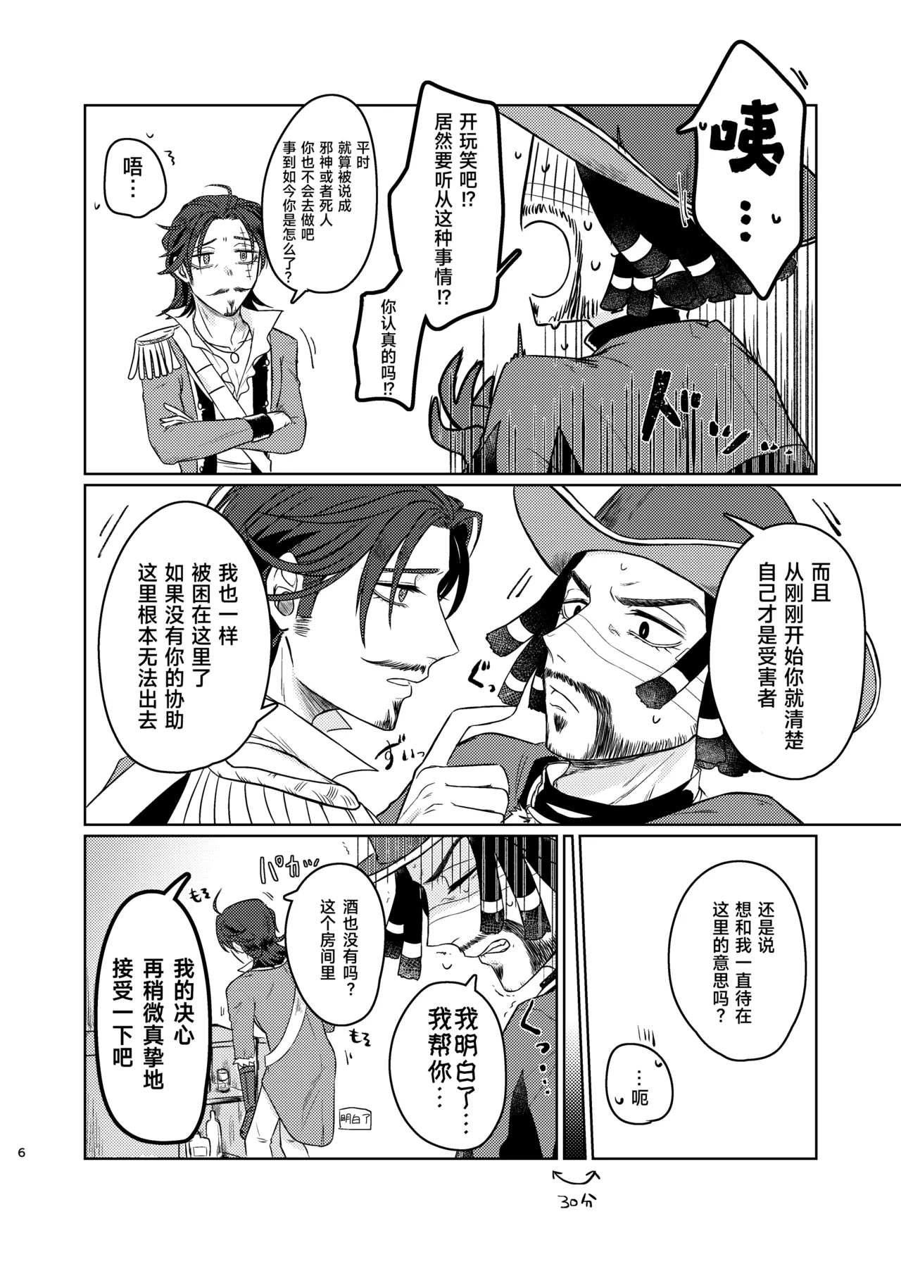 这次的不幸我们半斤八两丨Konotabinosainanwaotagaisamade page 6 full