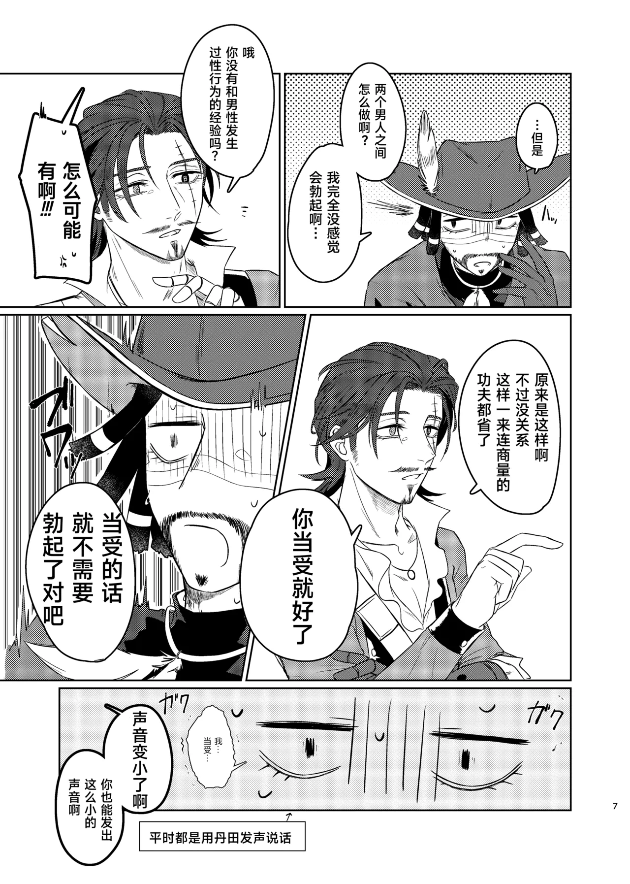 这次的不幸我们半斤八两丨Konotabinosainanwaotagaisamade page 7 full