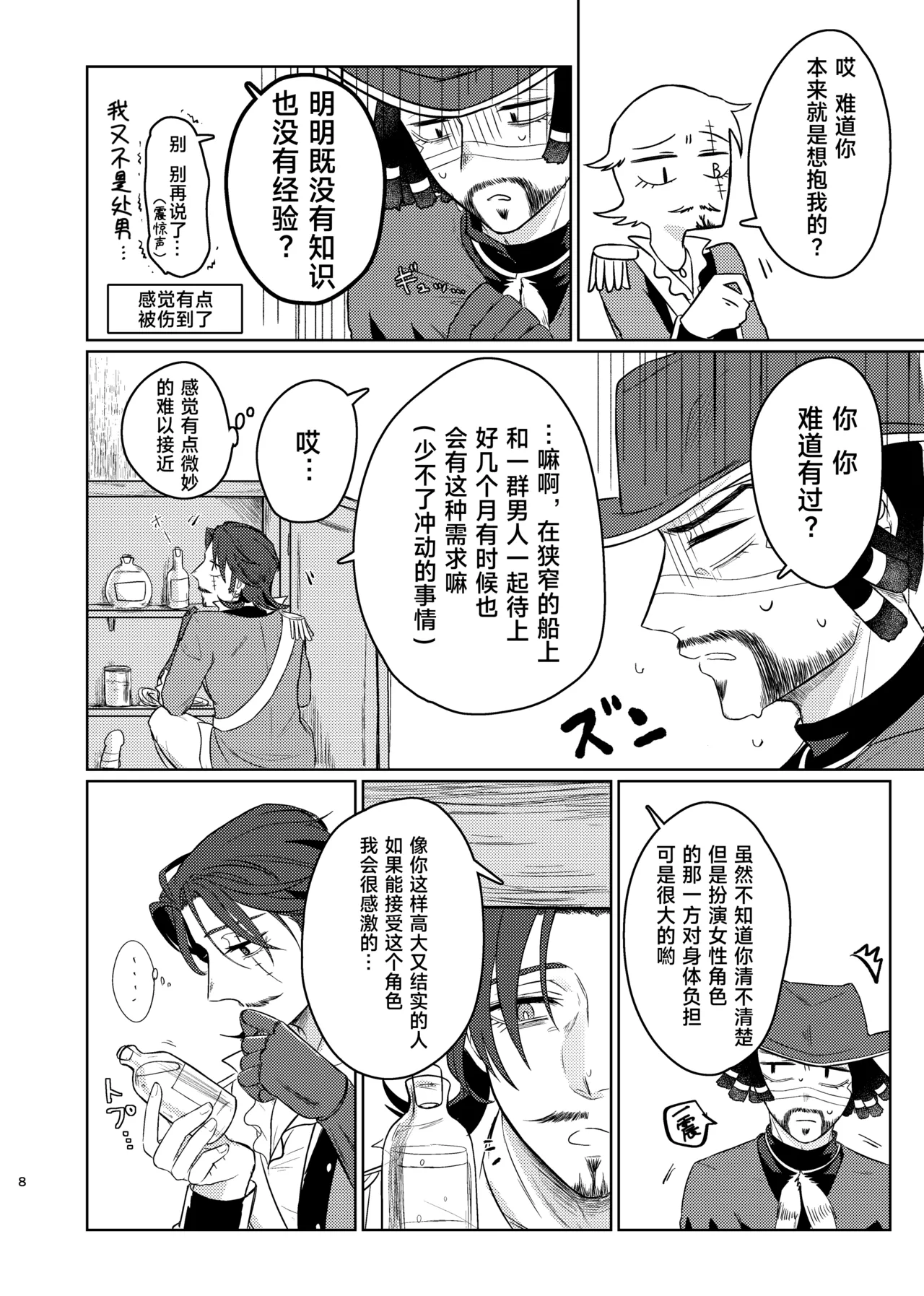 这次的不幸我们半斤八两丨Konotabinosainanwaotagaisamade page 8 full