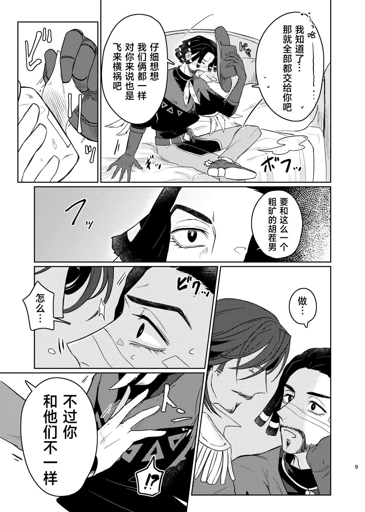 这次的不幸我们半斤八两丨Konotabinosainanwaotagaisamade page 9 full