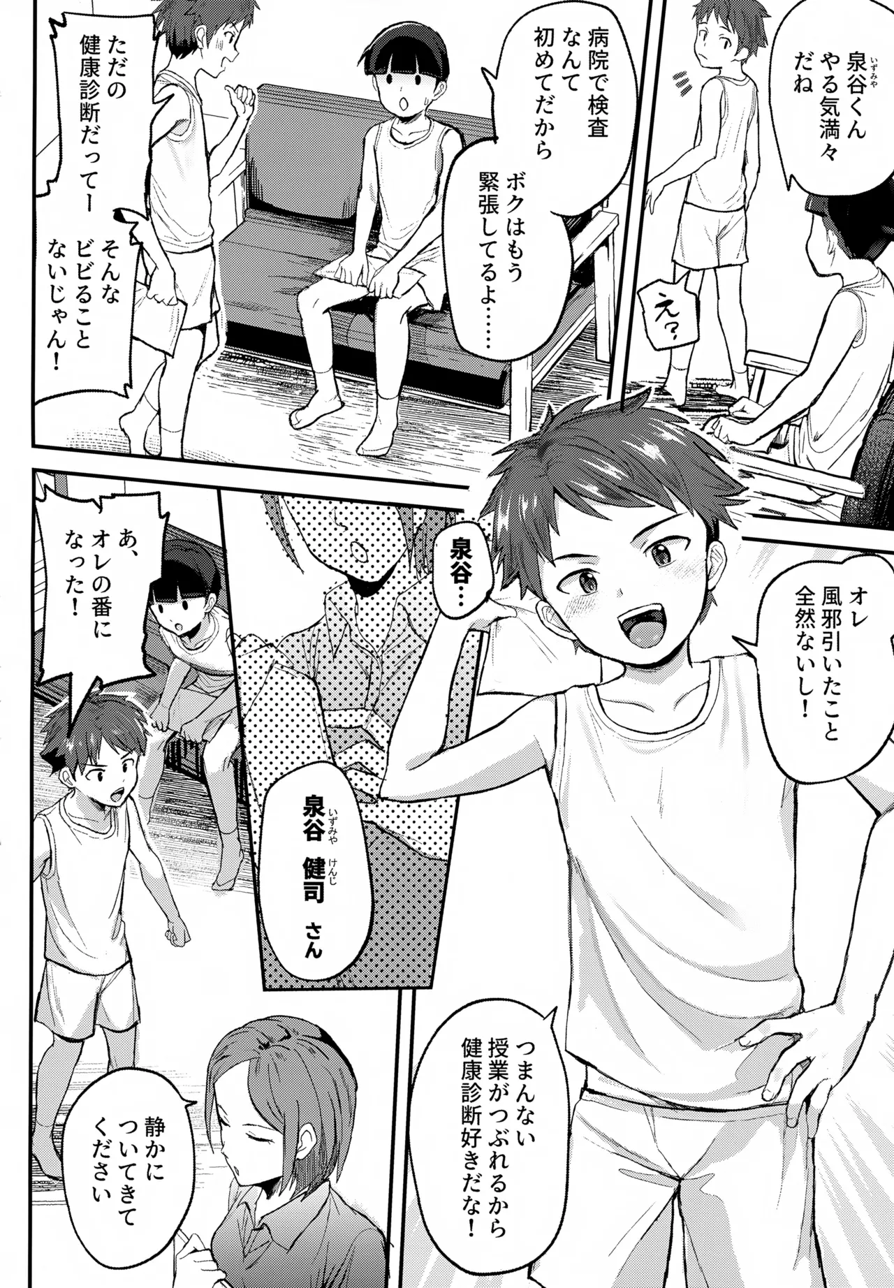 Tokubetsu Kenshin ～Izumiya-kun Hen Soushuubon～ page 3 full