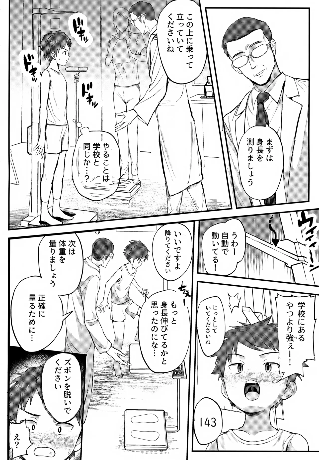 Tokubetsu Kenshin ～Izumiya-kun Hen Soushuubon～ page 5 full