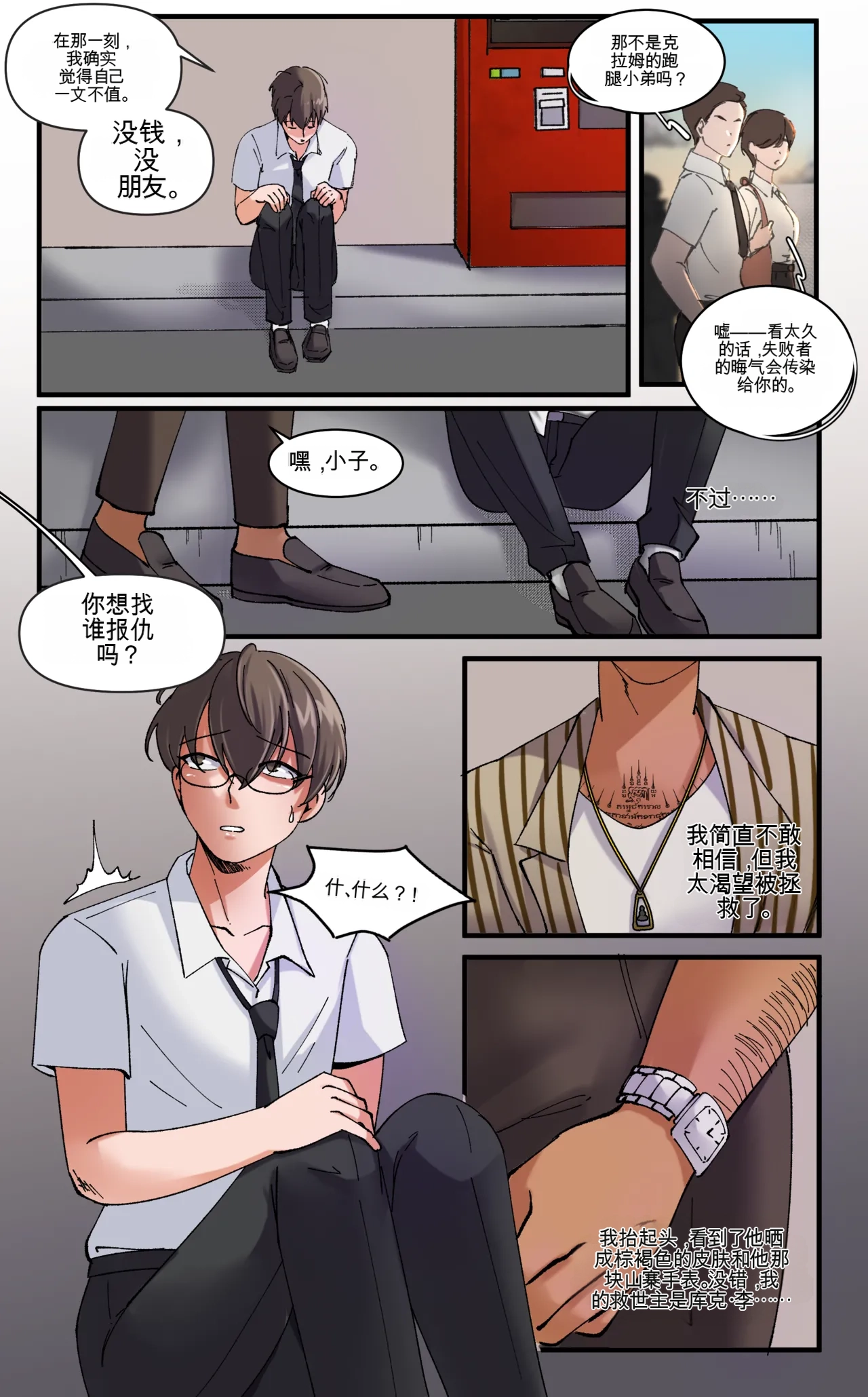 Everything for a Price page 6 full