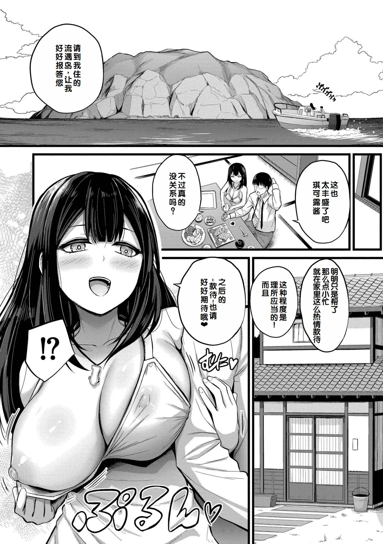 Haramase Ryugu Harem Jima page 5 full