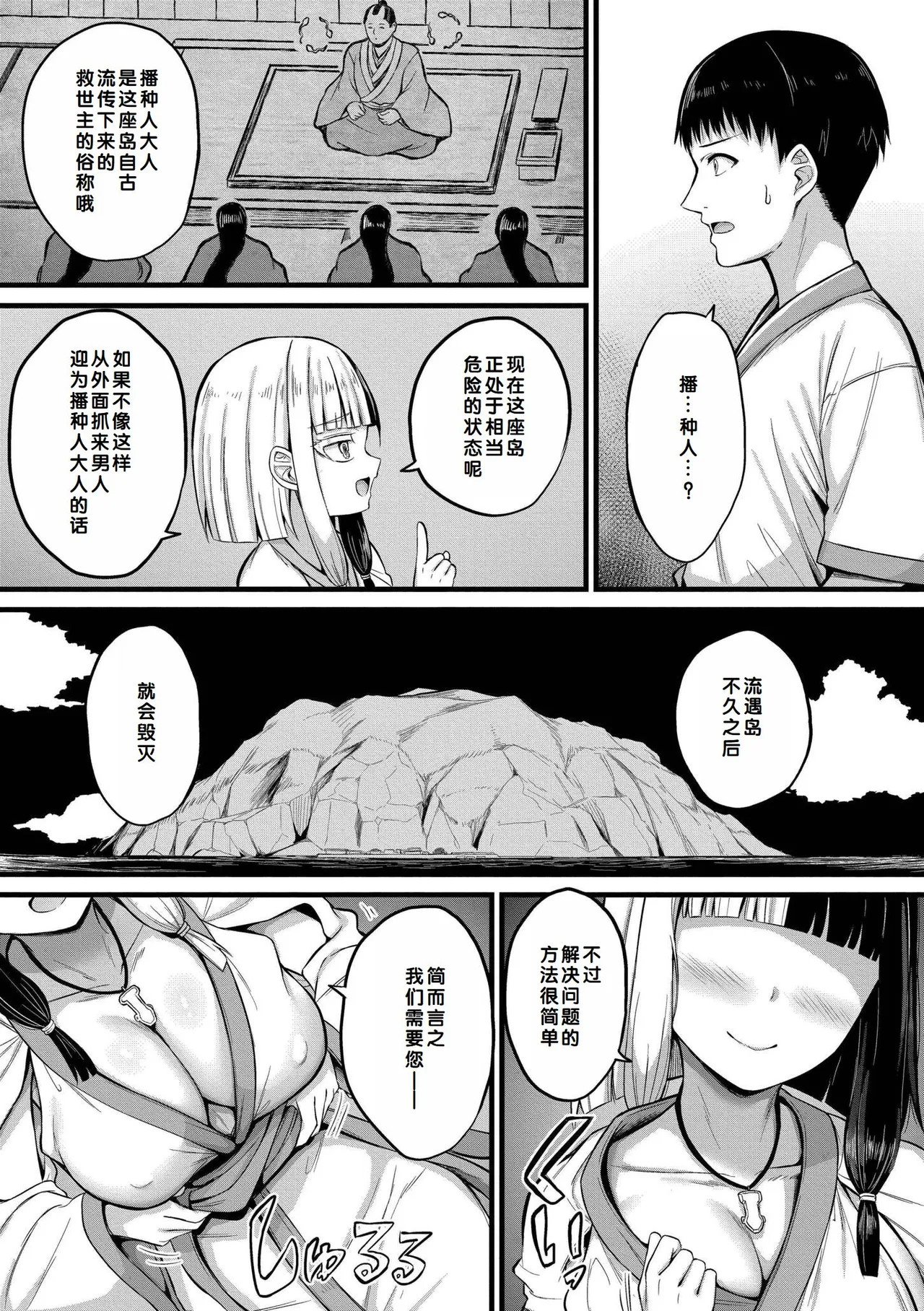 Haramase Ryugu Harem Jima page 9 full