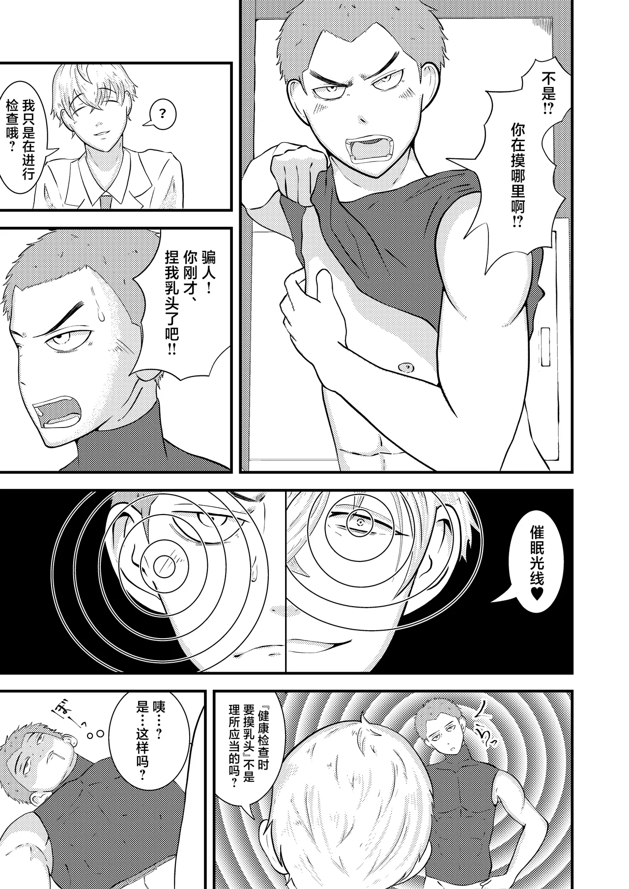 H na Saimin Kenkou Shindan page 10 full
