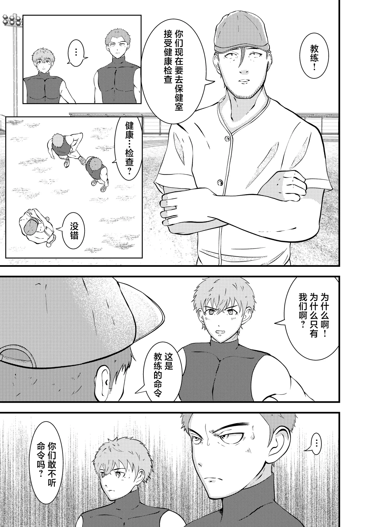 H na Saimin Kenkou Shindan page 6 full