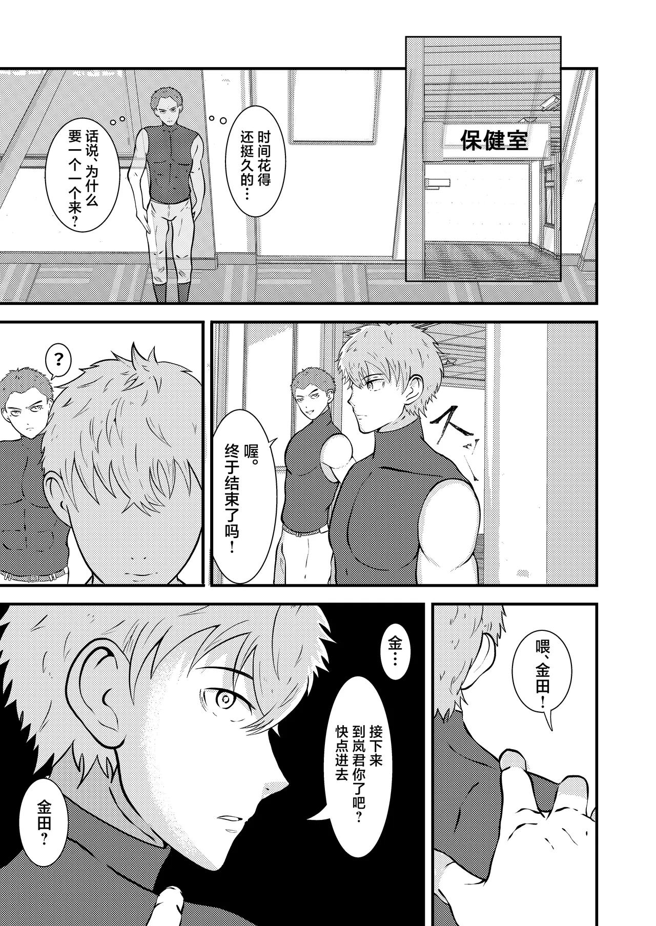 H na Saimin Kenkou Shindan page 8 full