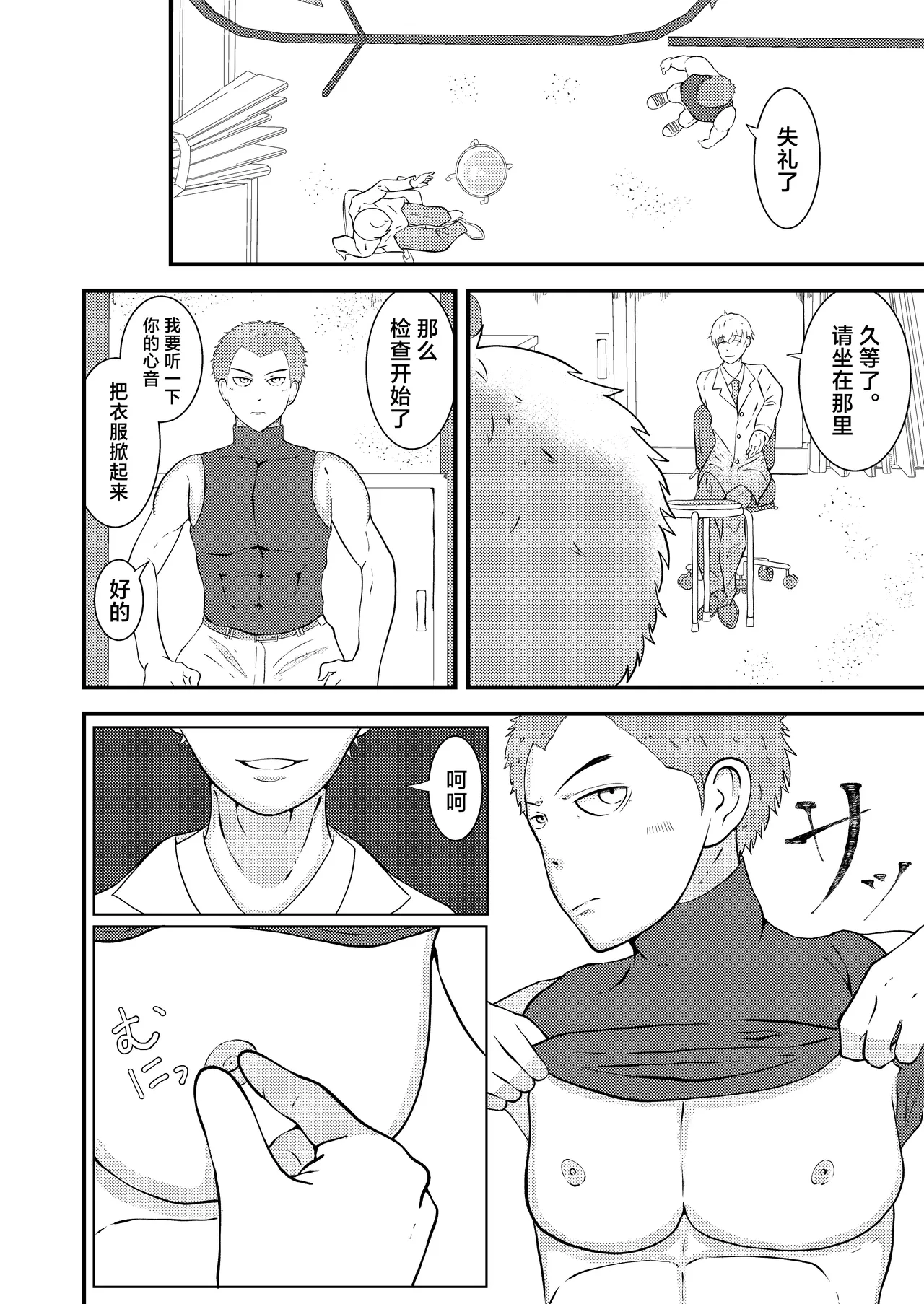 H na Saimin Kenkou Shindan page 9 full