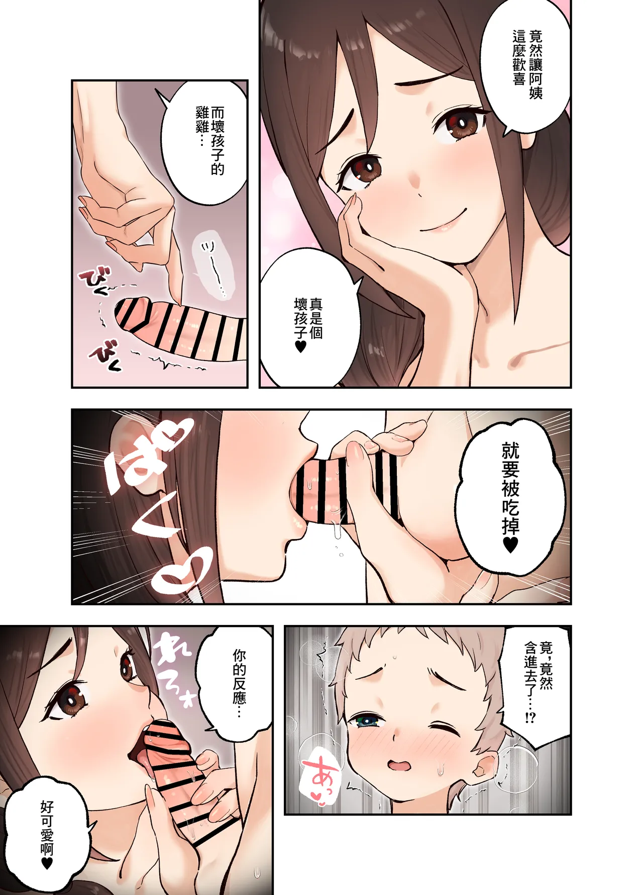 娘の友達とSEXしないと出られない部屋に閉じ込められた話 page 8 full