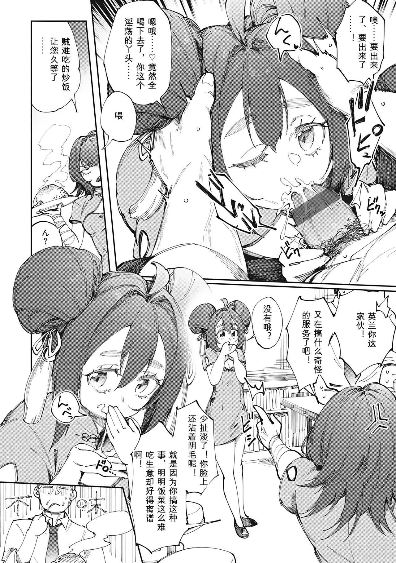 Man-Chu-AnAn Immoral Feast page 10 full