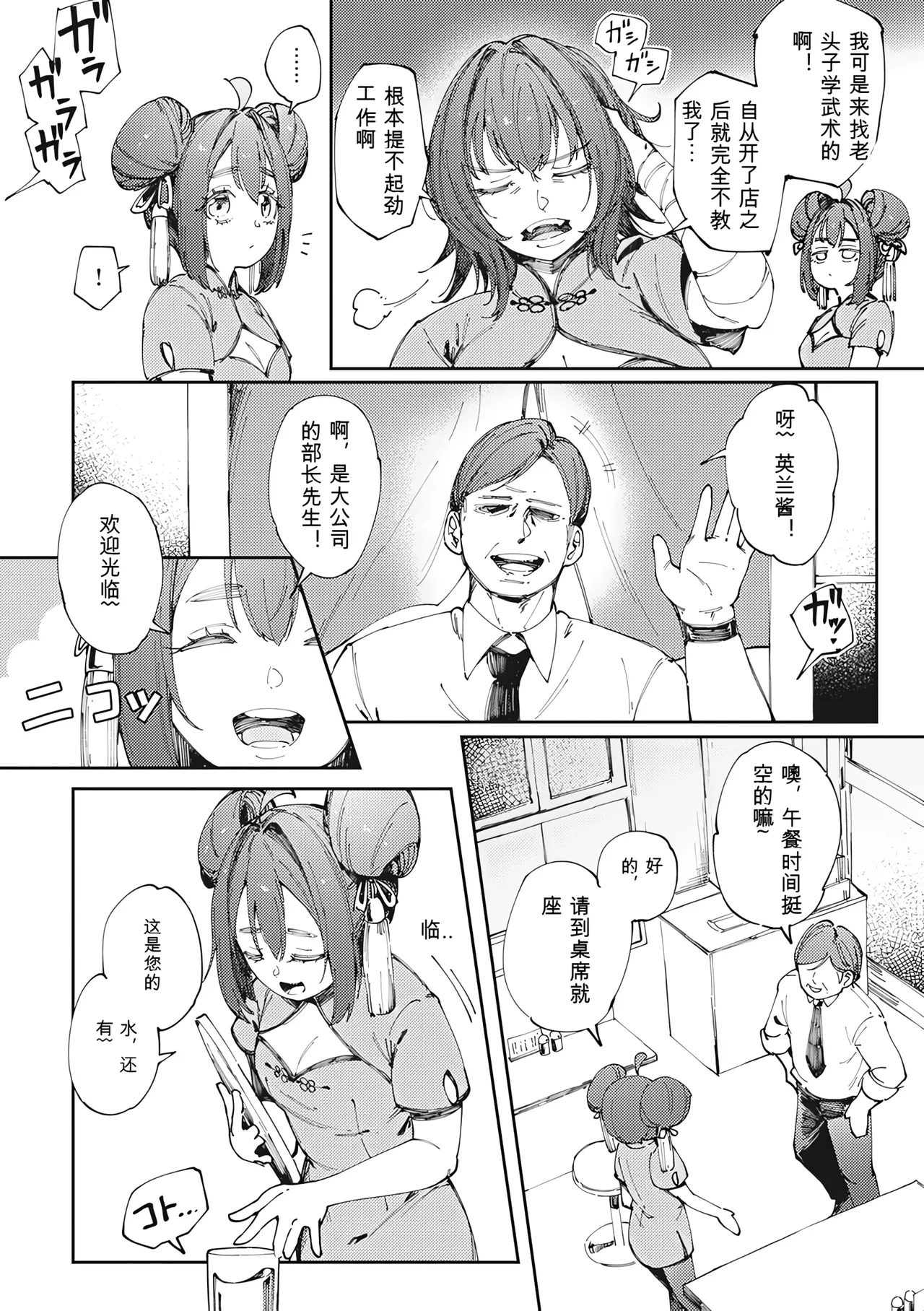 Man-Chu-AnAn Immoral Feast page 6 full