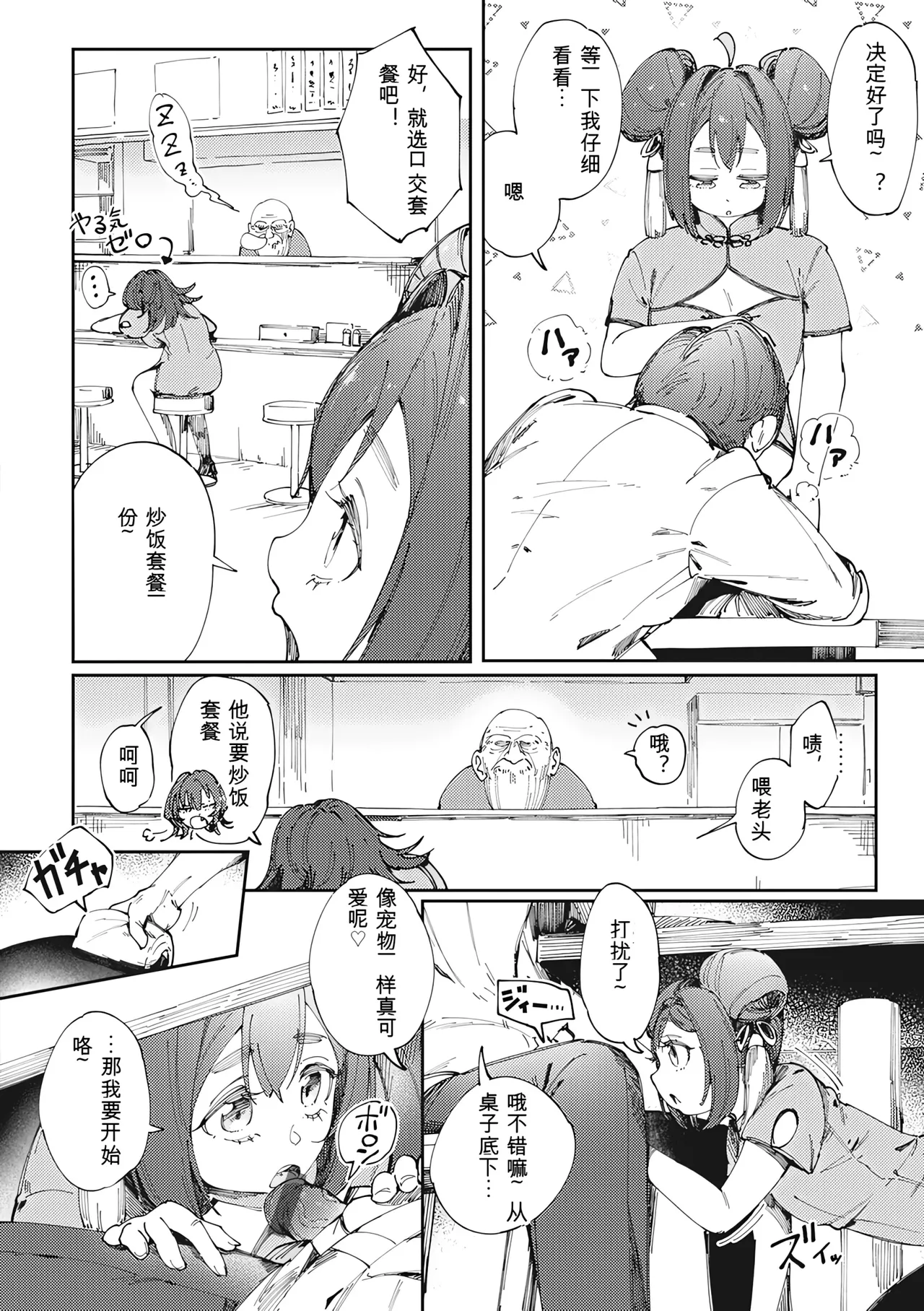 Man-Chu-AnAn Immoral Feast page 8 full
