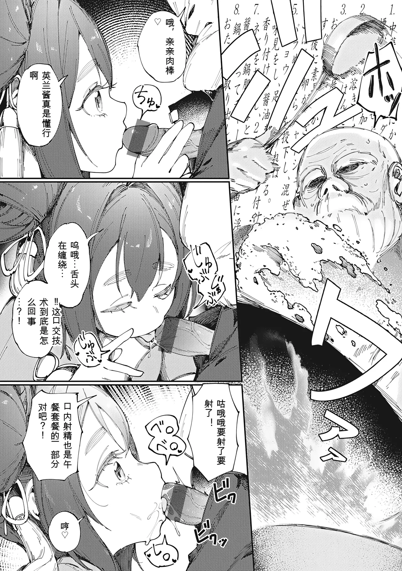 Man-Chu-AnAn Immoral Feast page 9 full
