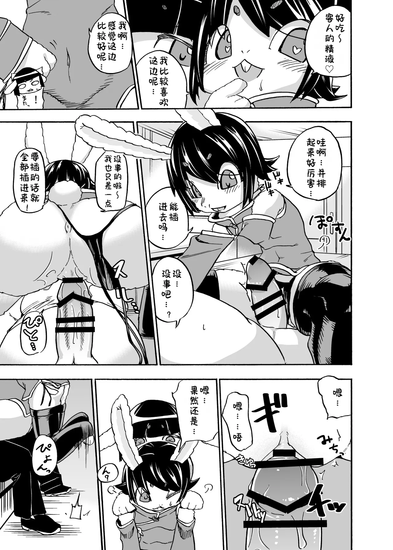 Iseijin no Hanshoku Nikki 3 | 外星人的繁殖日记3 page 10 full