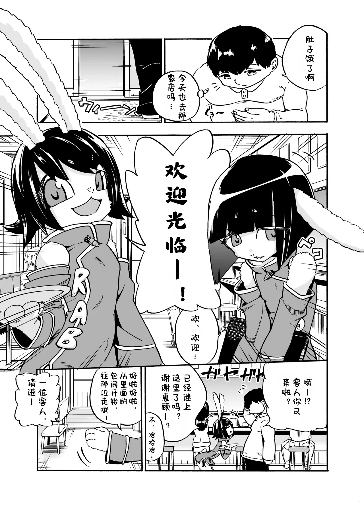Iseijin no Hanshoku Nikki 3 | 外星人的繁殖日记3 page 2 full