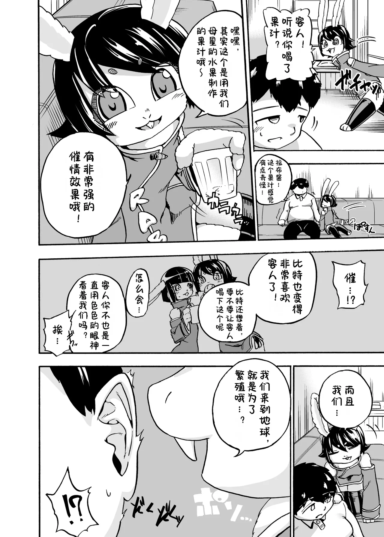 Iseijin no Hanshoku Nikki 3 | 外星人的繁殖日记3 page 5 full
