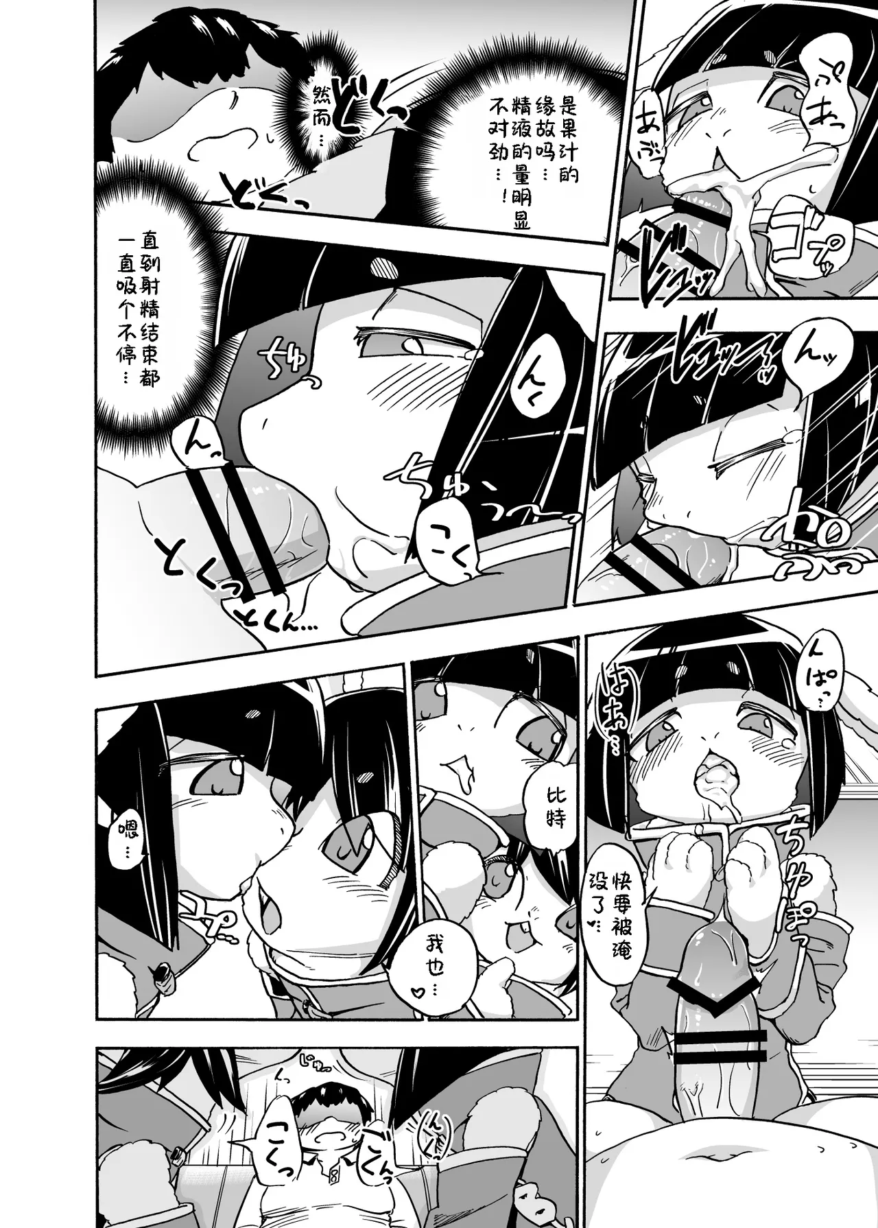 Iseijin no Hanshoku Nikki 3 | 外星人的繁殖日记3 page 9 full