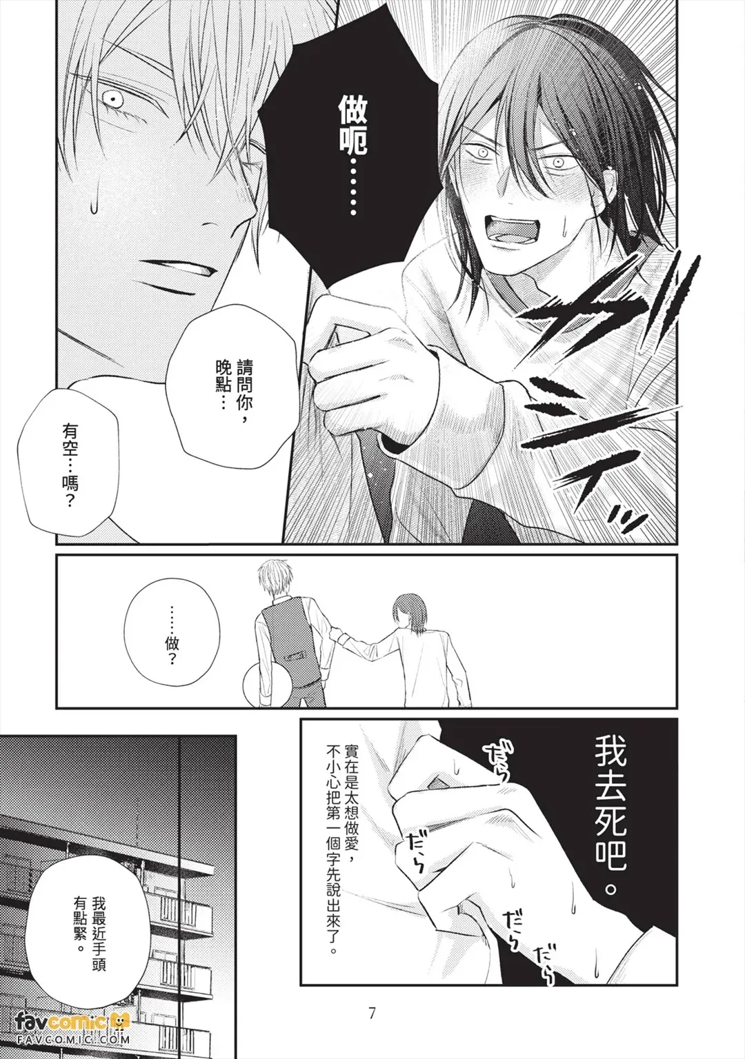Ore wa Heroine ni Naremasen.︱我没有办法成为女主角。 page 10 full