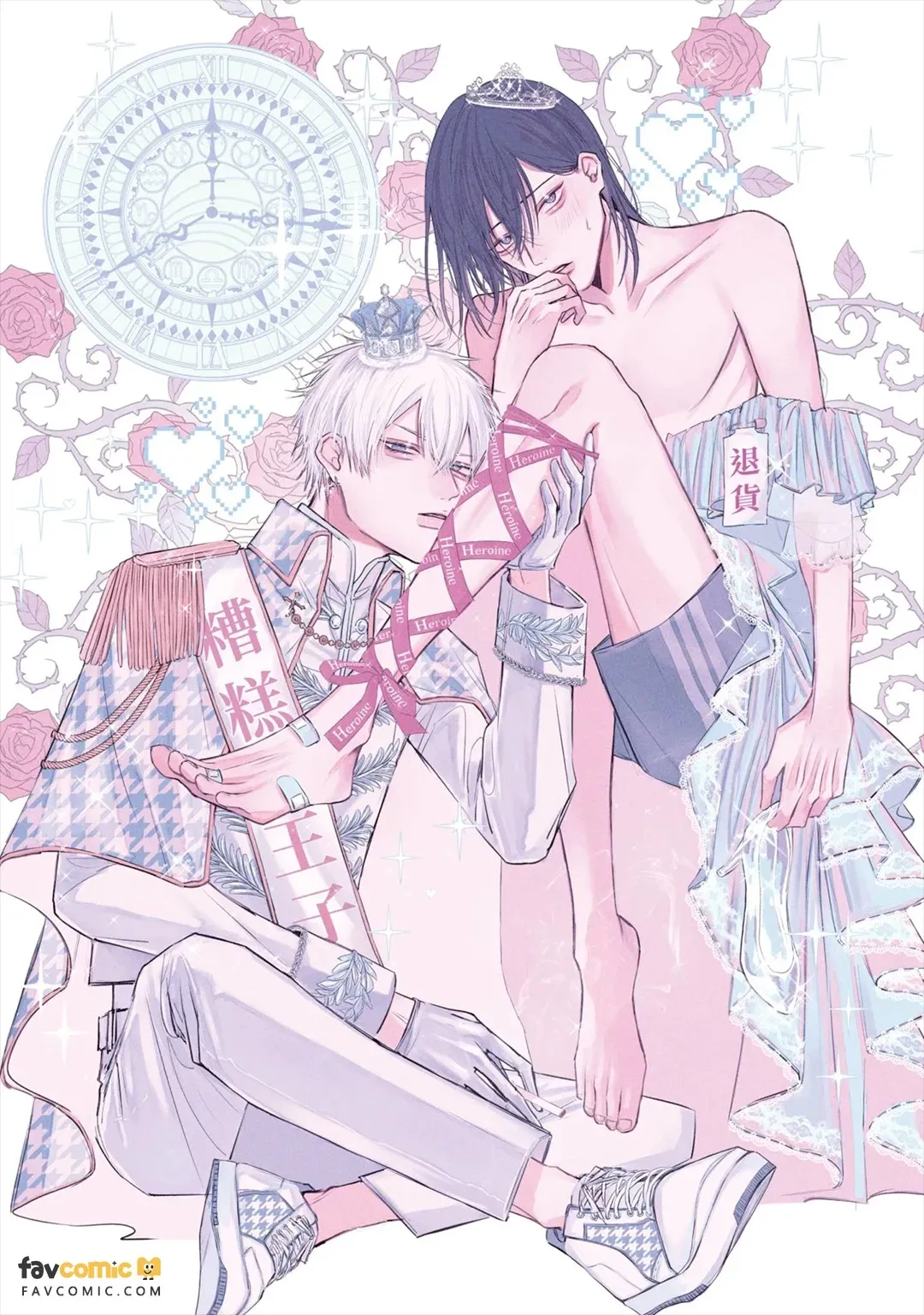 Ore wa Heroine ni Naremasen.︱我没有办法成为女主角。 page 2 full