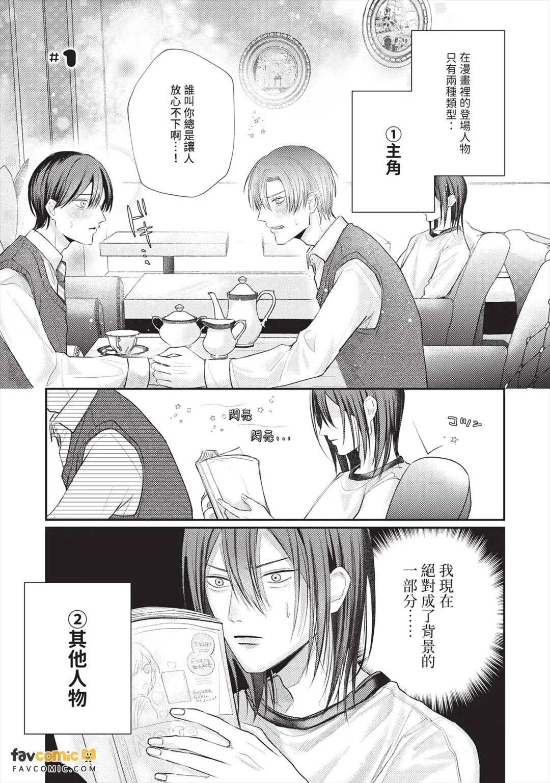 Ore wa Heroine ni Naremasen.︱我没有办法成为女主角。 page 6 full