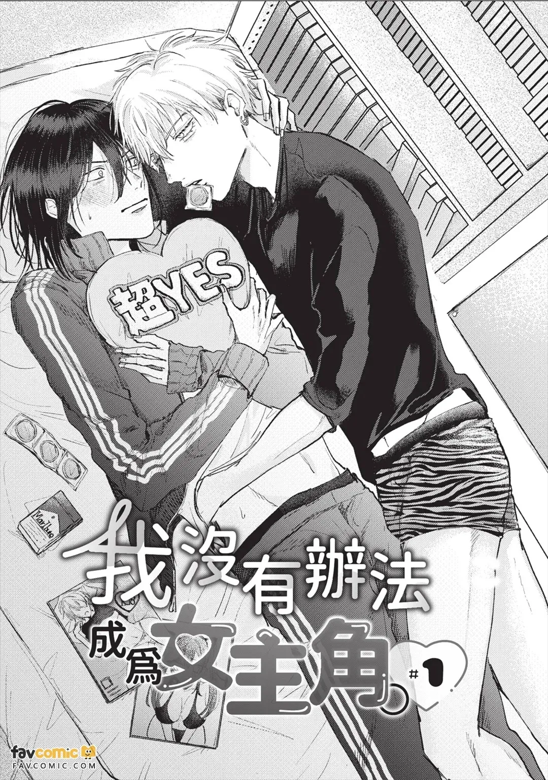 Ore wa Heroine ni Naremasen.︱我没有办法成为女主角。 page 7 full