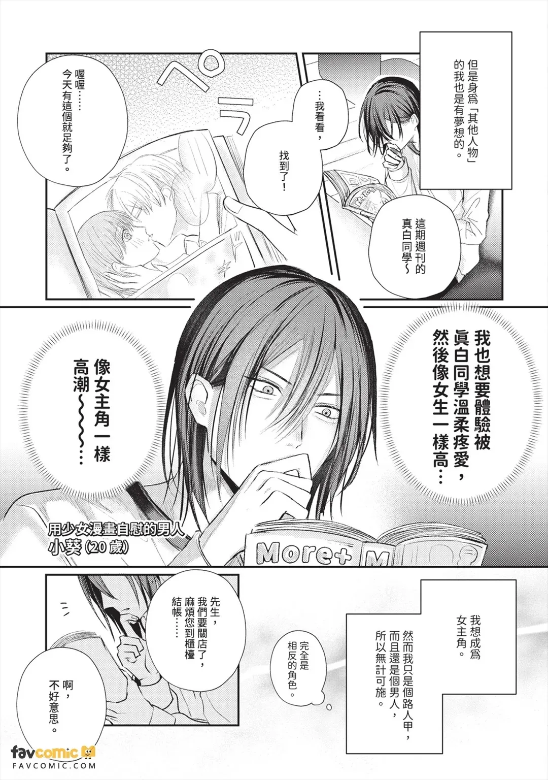 Ore wa Heroine ni Naremasen.︱我没有办法成为女主角。 page 8 full