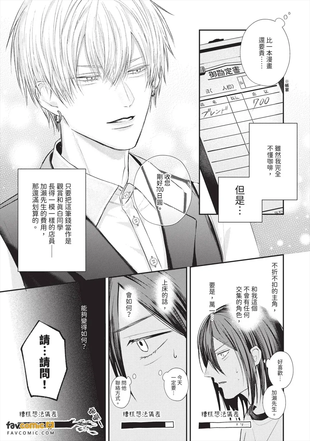 Ore wa Heroine ni Naremasen.︱我没有办法成为女主角。 page 9 full