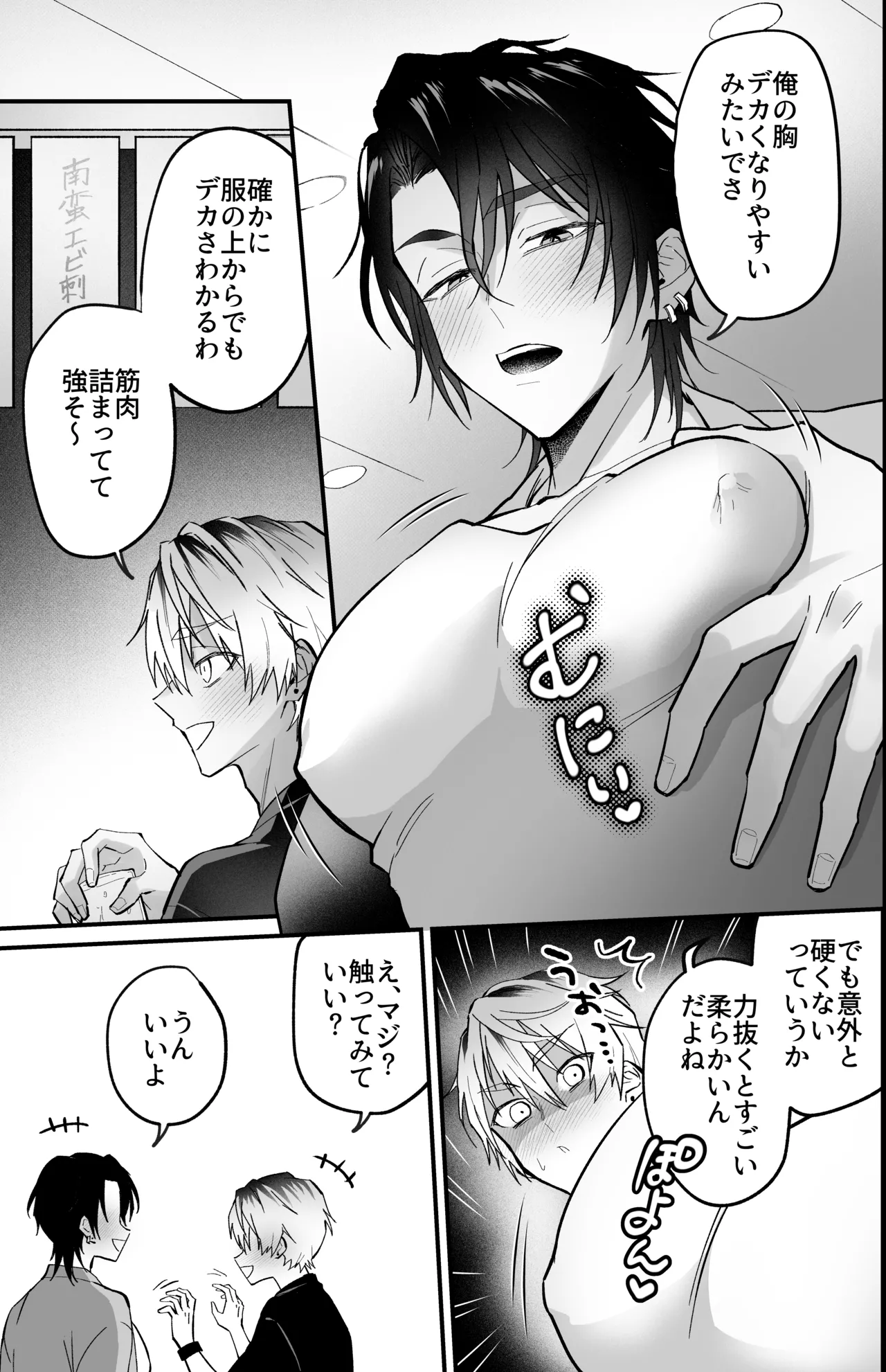 雄っぱいデカ男のメス堕ち♡事変 page 5 full